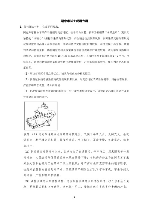 期中考试主观题专题