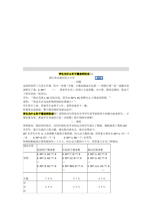 学生为什么听不懂老师的话