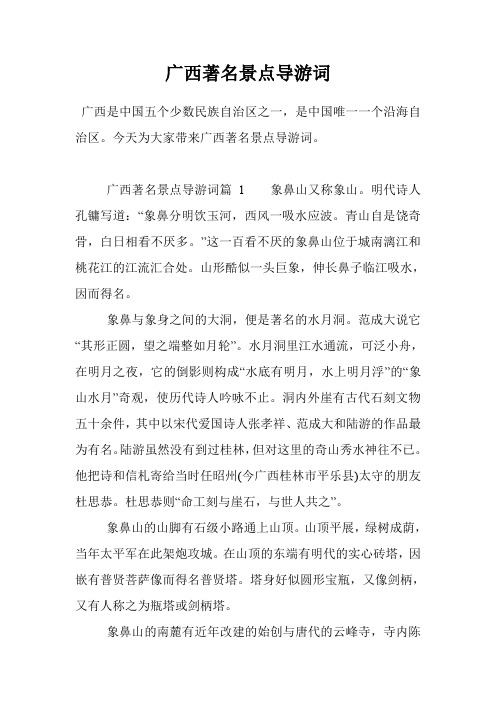 广西著名景点导游词