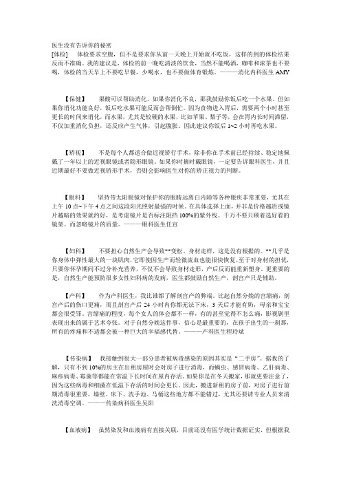 医生没有告诉你的秘密