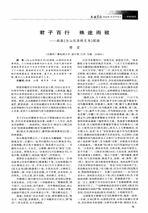 君子百行殊途而致——嵇康《与山巨源绝交书》探微