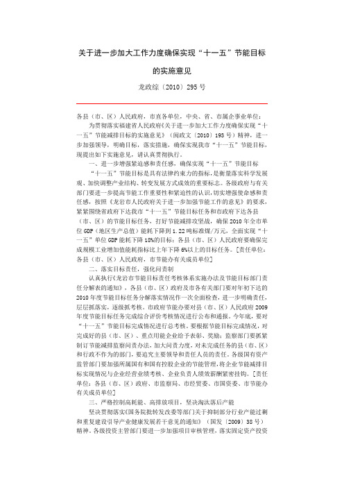 关于进一步加大工作力度确保实现“十一五”节能目标的实施意见