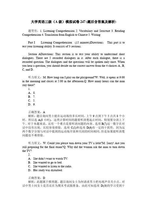 大学英语三级(A级)模拟试卷247(题后含答案及解析)