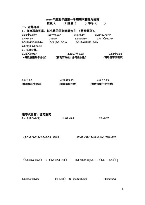 2010年度五年级第一学期期末整理与提高(计算、概念、几何篇)