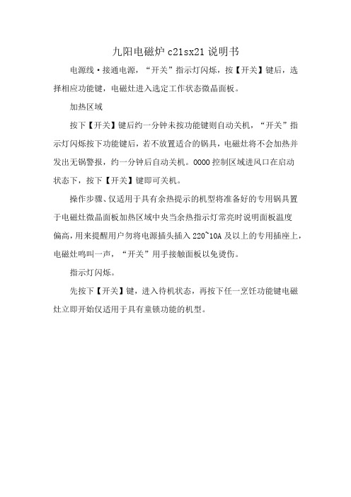 九阳电磁炉c21sx21说明书