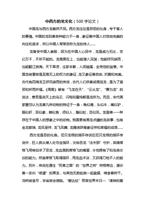 中西方的龙文化