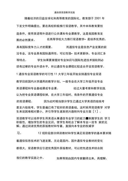 通信类双语教学实践