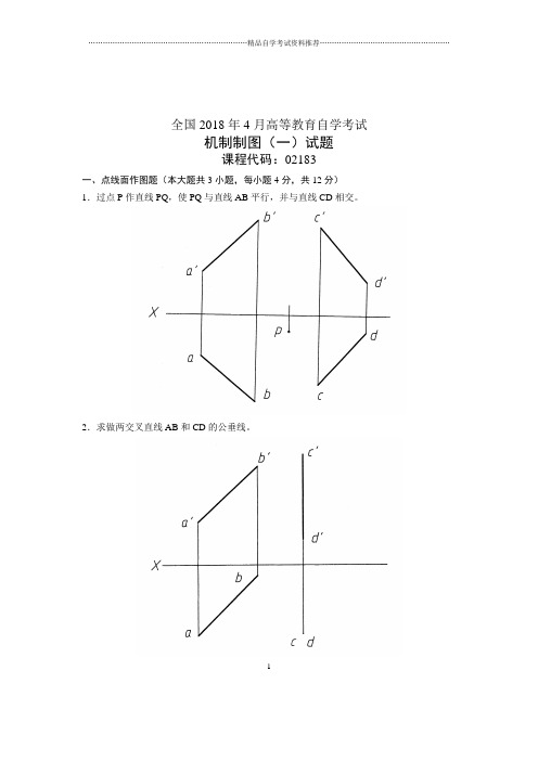 (全新整理)4月全国自考机械制图(一)试题及答案解析