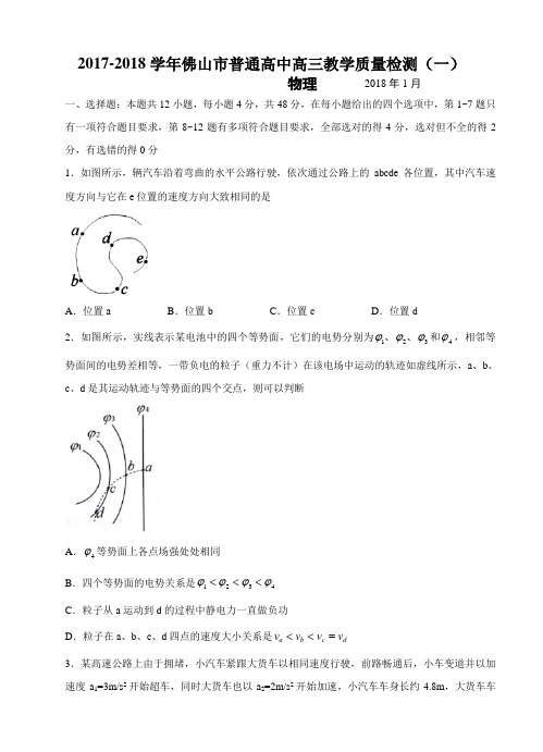 广东省佛山市2018届高三教学质量检测(一)理综物理试卷(含答案)