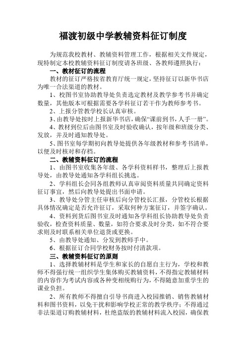 福渡初中教辅资料征订制度