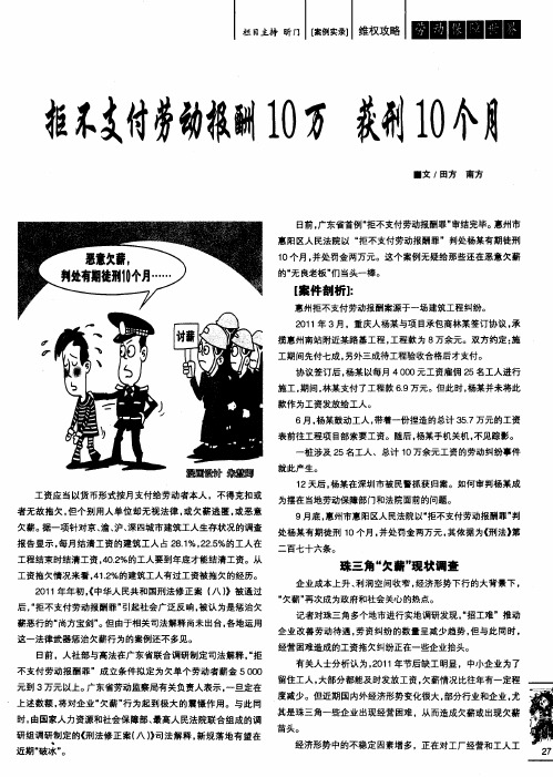 拒不支付劳动报酬10万  获刑10个月