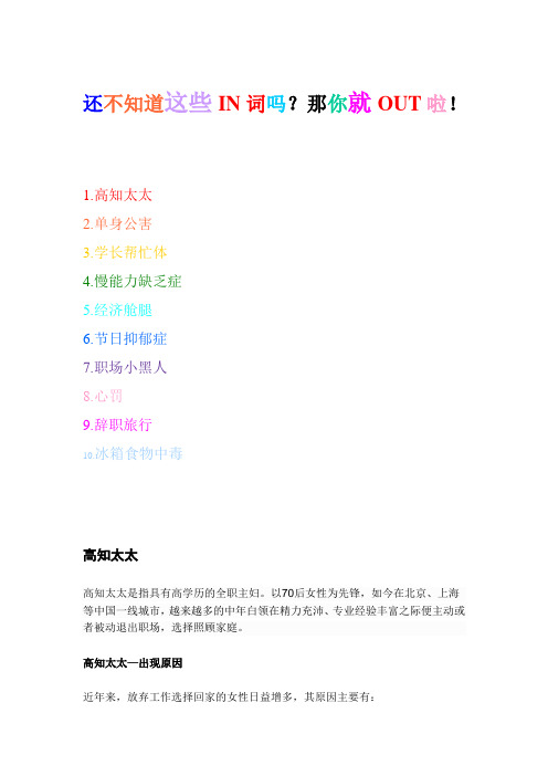 最新最热IN词