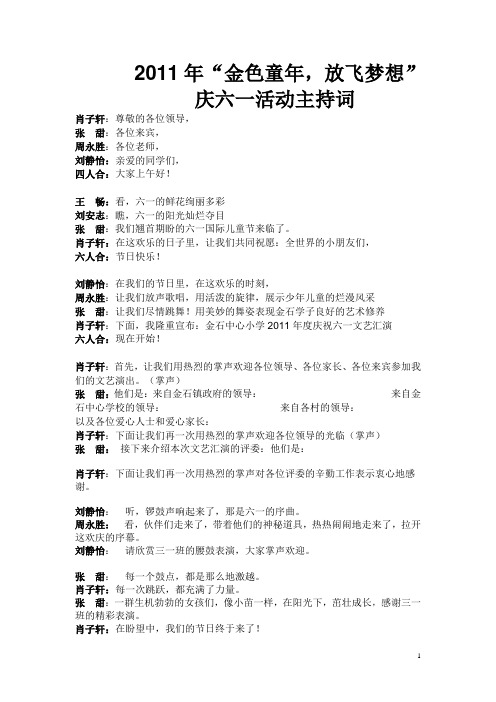 2011庆六一串联词
