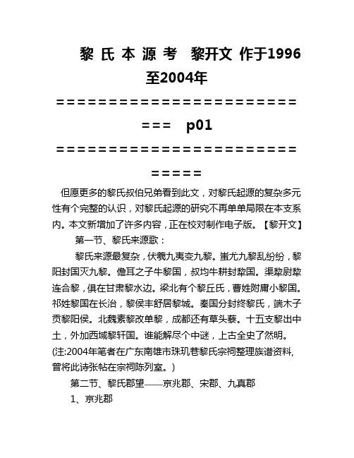 黎 氏 本 源 考