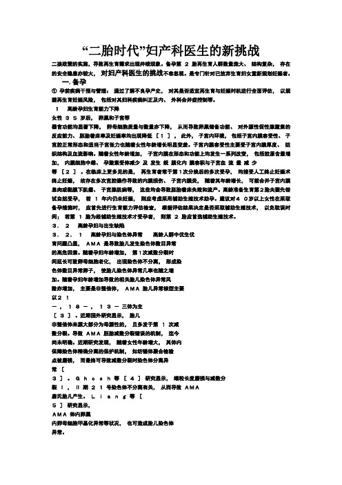 二胎时代
