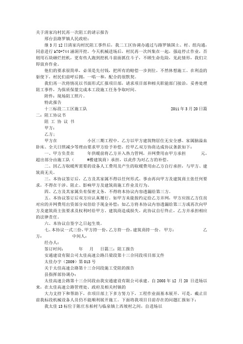 阻工报告格式