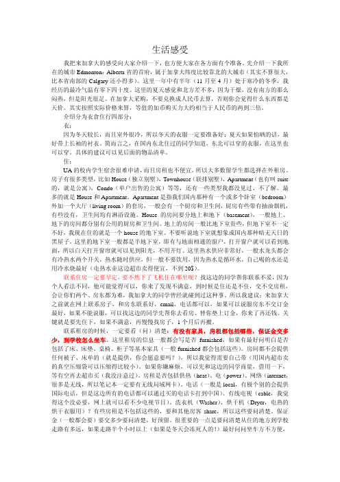 加拿大留学生活感受(包括出国过程和物品清单)更新