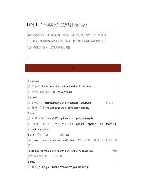【高中英语】“一词多义”重点词汇全汇总