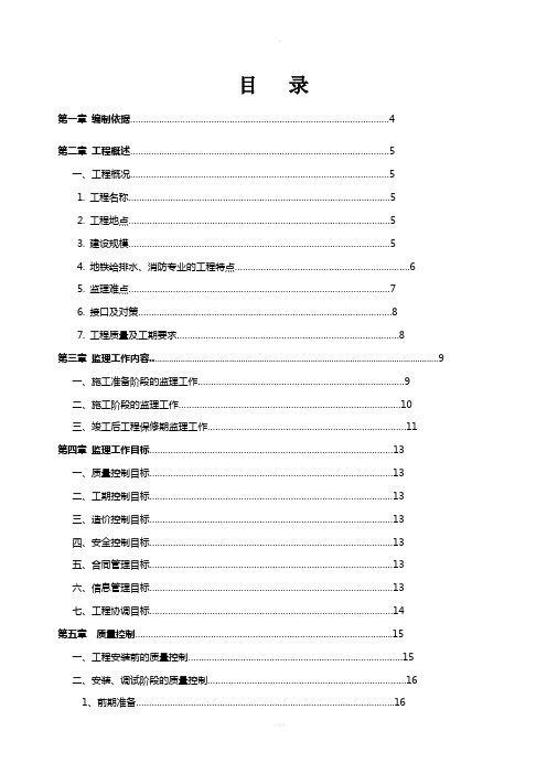 深圳地铁2号线给排水专业监理细则9-26
