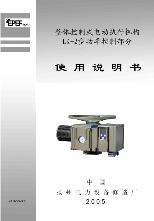 lk-2中文说明书