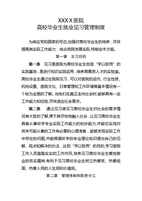 就业见习管理制度