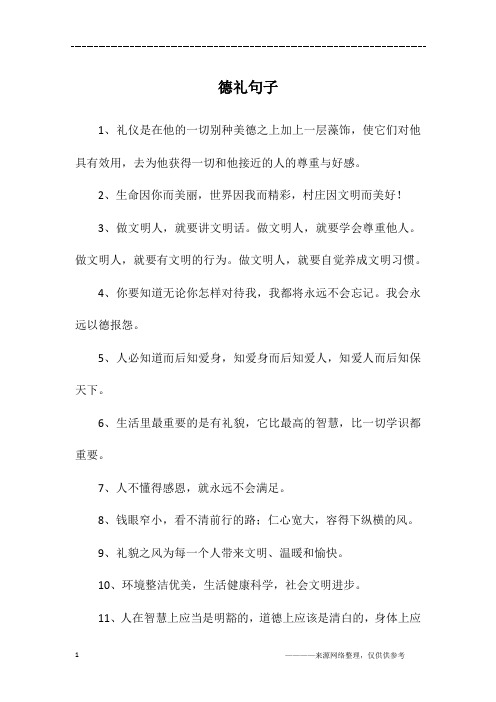 德礼句子