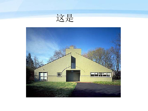 文丘里母亲住宅