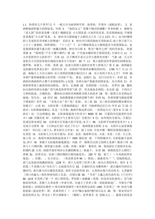 1000条公务员常识大全手机版
