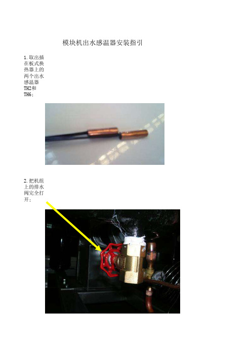 出水感温头安装指引