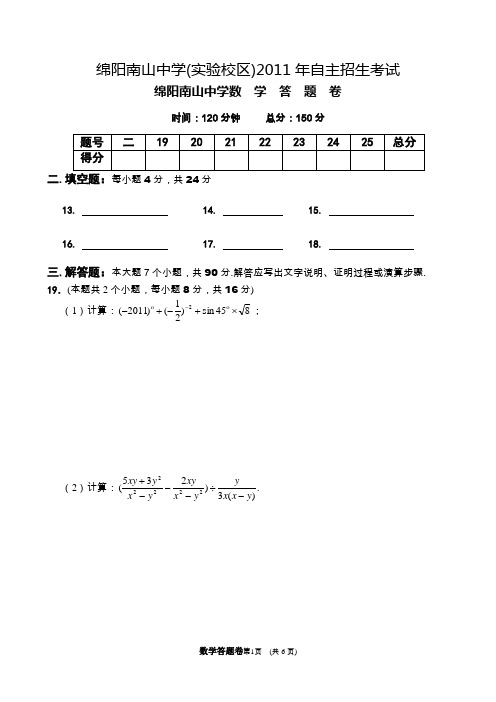 绵阳南山中学2011年自主招生考试数学答题卷(定)