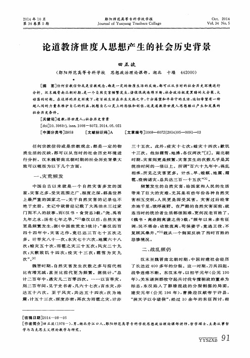 论道教济世度人思想产生的社会历史背景