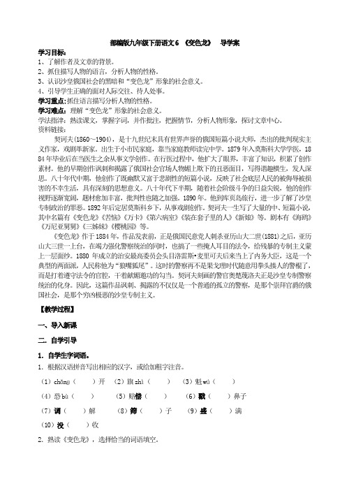 部编版九下语文《变色龙》导学案