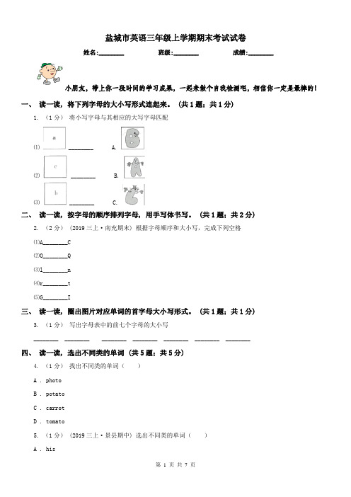 盐城市英语三年级上学期期末考试试卷