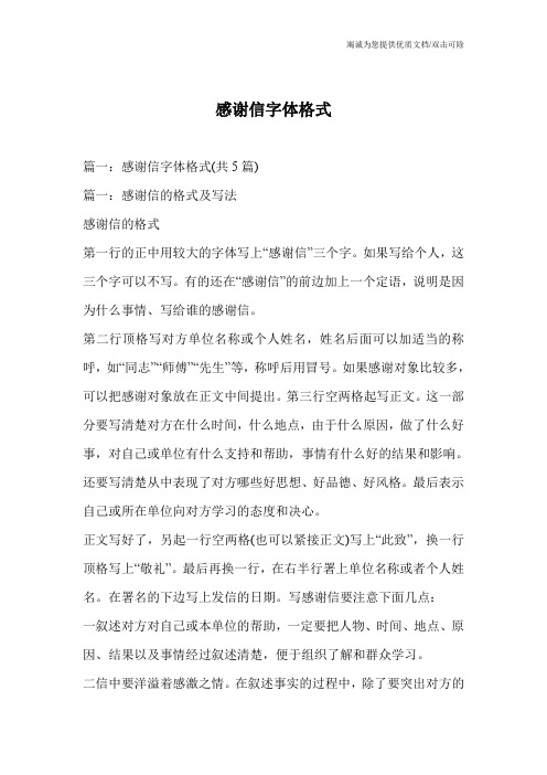 感谢信字体格式
