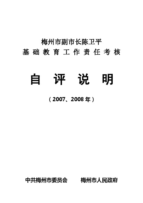 梅州市副市长陈卫平