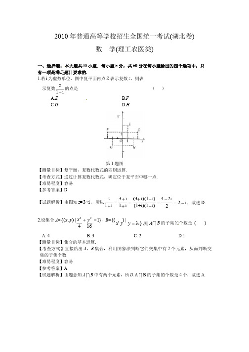 2010年湖北高考数学理科试卷带详解
