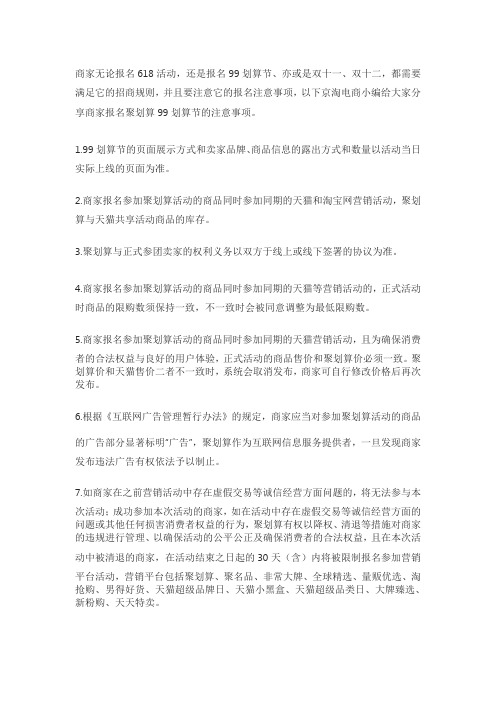 淘宝店铺托管：商家报名聚划算99划算节须知