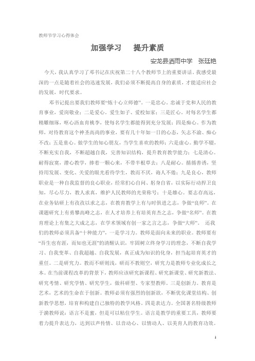 教师节学习心得体会
