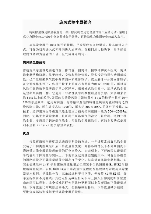 旋风式除尘器简介