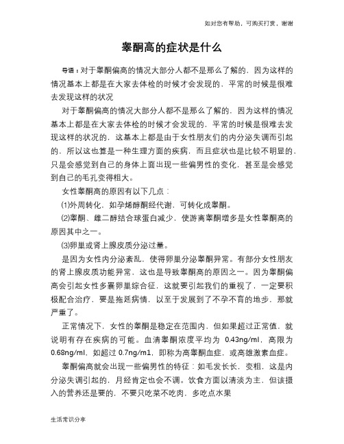 睾酮高的症状是什么