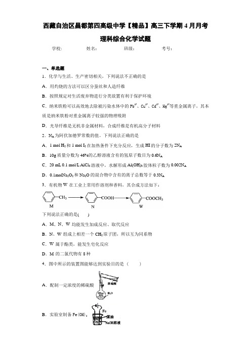 高三下学期4月月考理科综合化学试题(答案解析)84