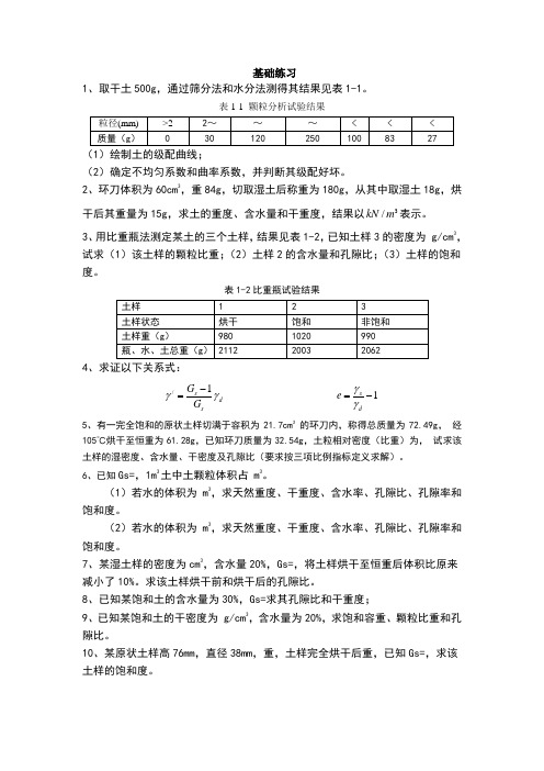 作业题第一章习题