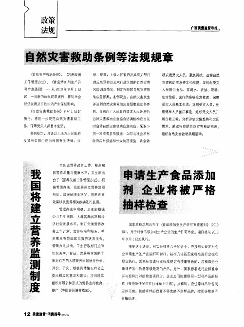 自然灾害救助条例等法规规章