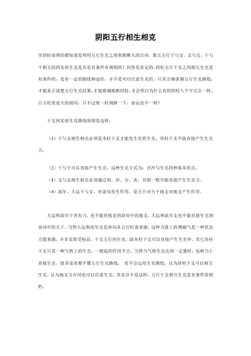 阴阳五行相生相克