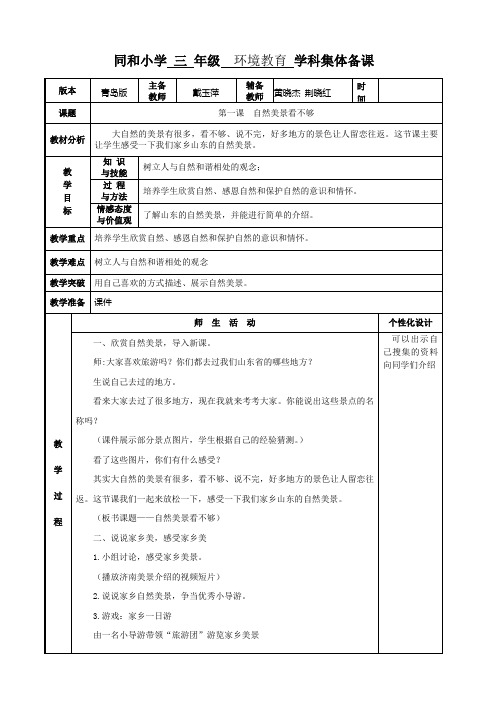 三年级地校课程环境教育