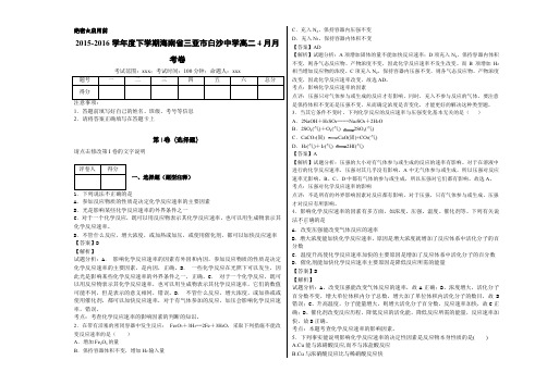 2015-2016学年度下学期海南省三亚市白沙中学高二4月月考卷(化学选修四期中复习题)教师版