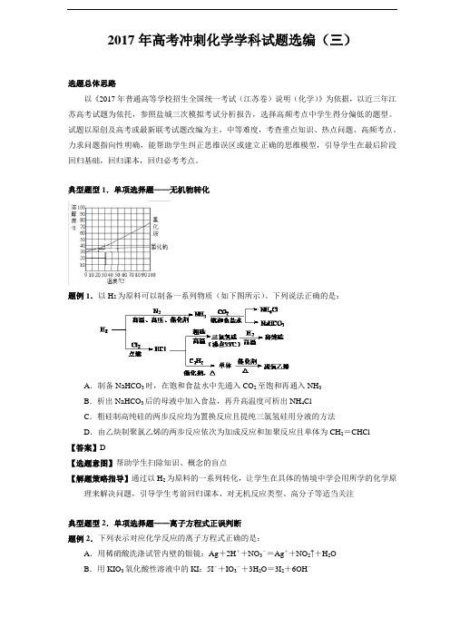 江苏省2017年高考冲刺试题(化学)