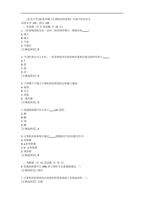 20秋学期《计算机控制系统》在线平时作业3[附答案]
