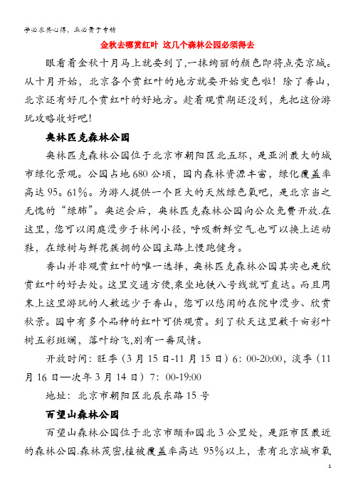 高中地理课外阅读 金秋去哪赏红叶 这几个森林公园必须得去素材