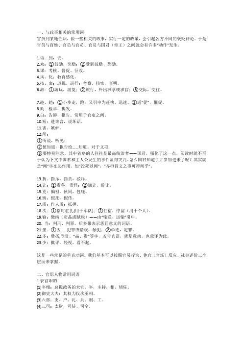 高中文言文中重要的文化常识整理总结 (1)